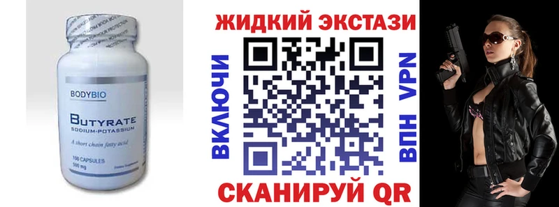 БУТИРАТ жидкий экстази  наркошоп  kraken маркетплейс  Кизляр 